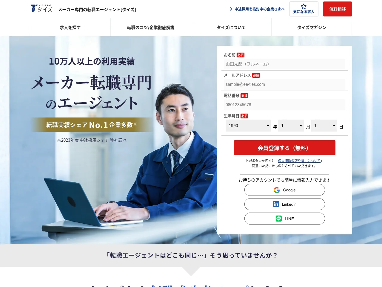 タイズ (Ties) screenshot タイズ (Ties) job board platform screenshot showing job search interface