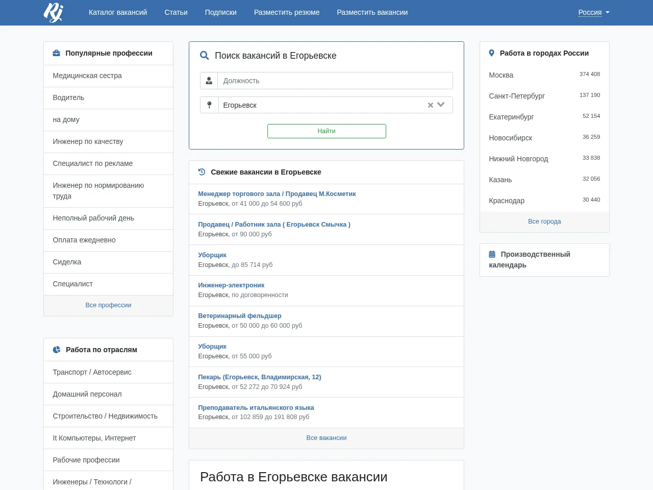 RabotaJob.ru — Егорьевск screenshot RabotaJob.ru — Егорьевск website screenshot