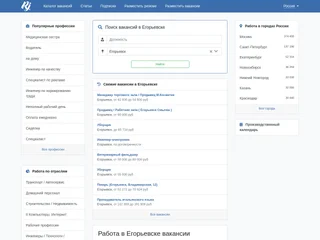 RabotaJob.ru — Егорьевск screenshot preview