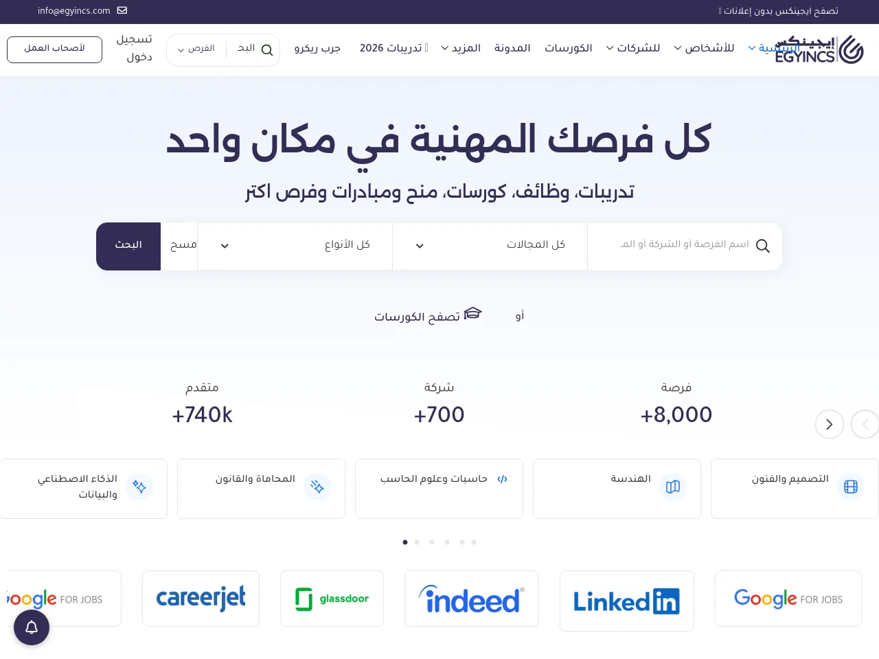 Egyincs screenshot Egyincs job board platform screenshot showing job search interface