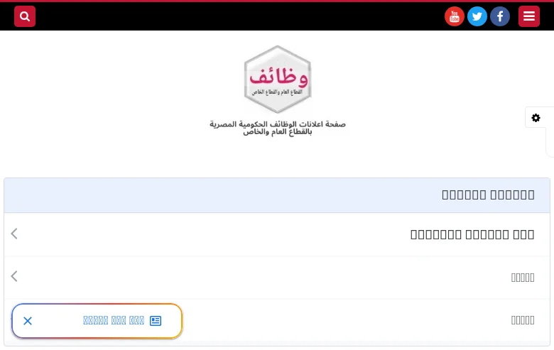 EgyptyJobs job board platform screenshot showing job search interface