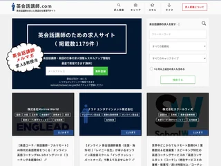 英会話講師.com platform preview