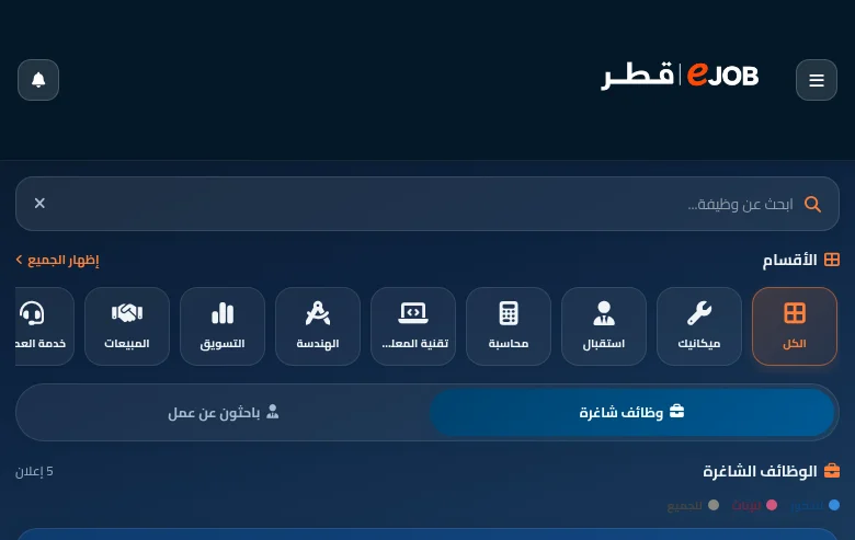 eJob Qatar job board platform screenshot showing job search interface