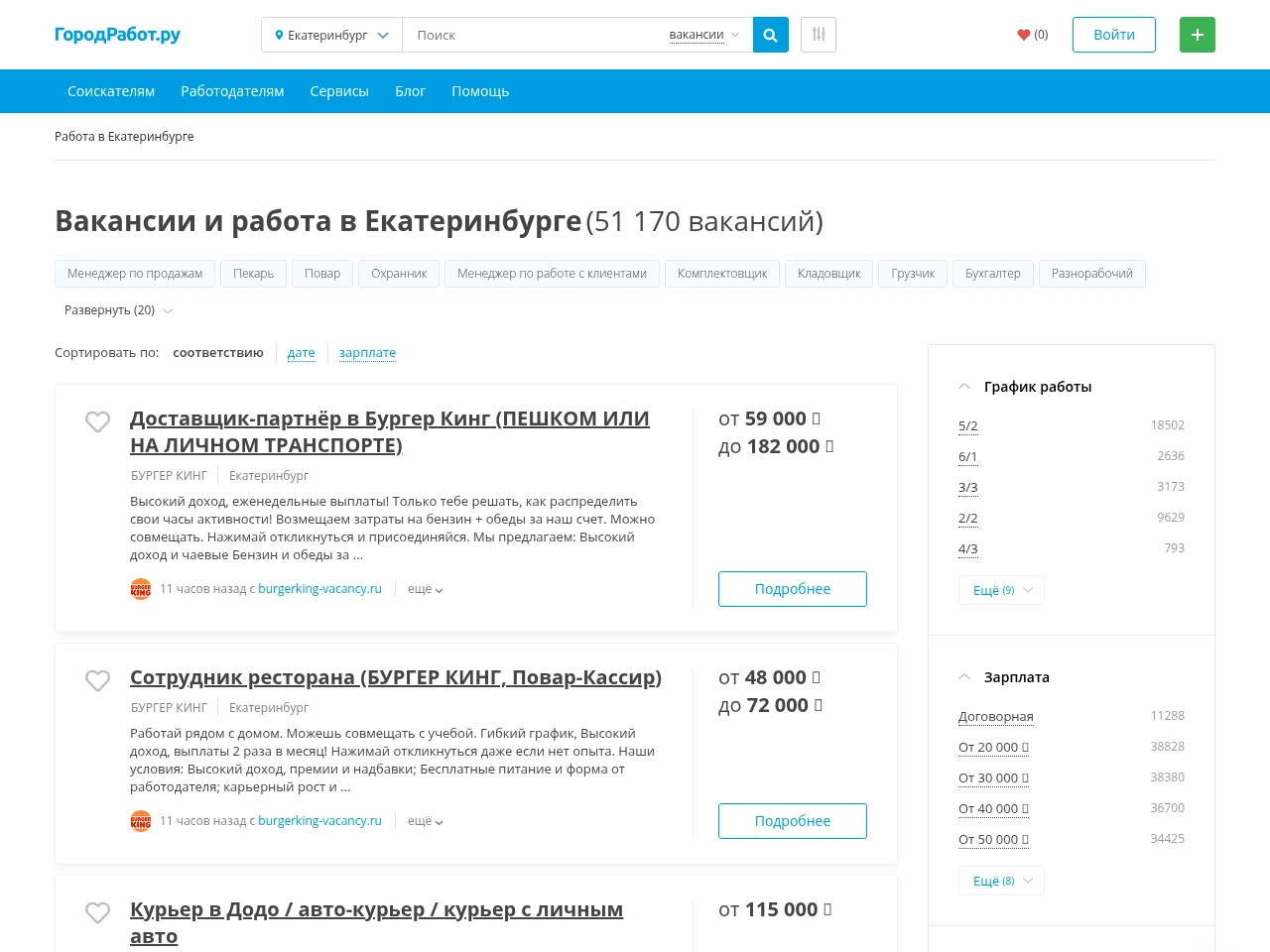 ГородРабот.ру screenshot ГородРабот.ру job board platform screenshot showing job search interface