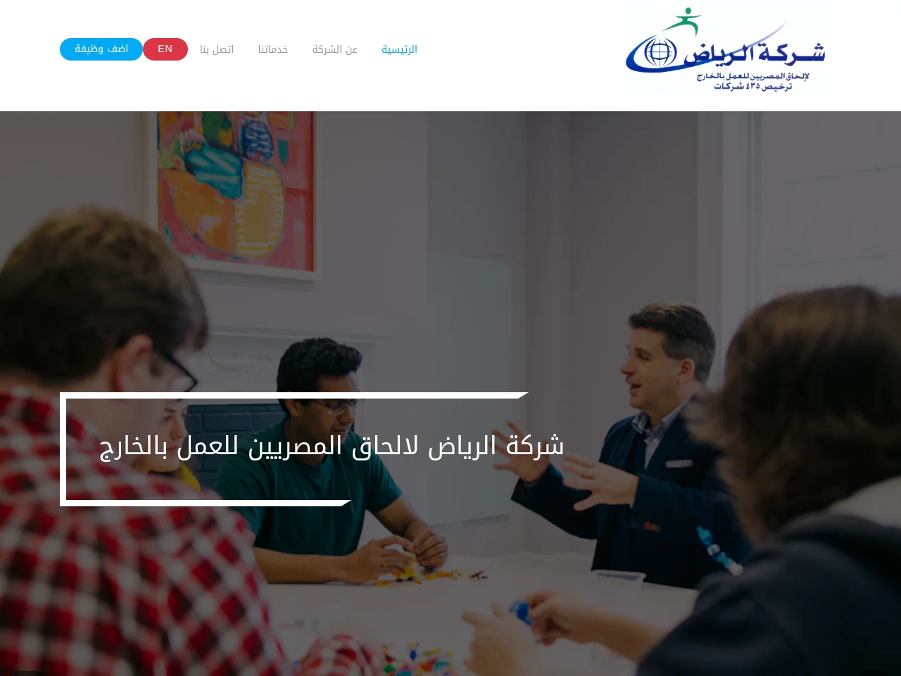 الرياض للتوظيف screenshot الرياض للتوظيف website screenshot