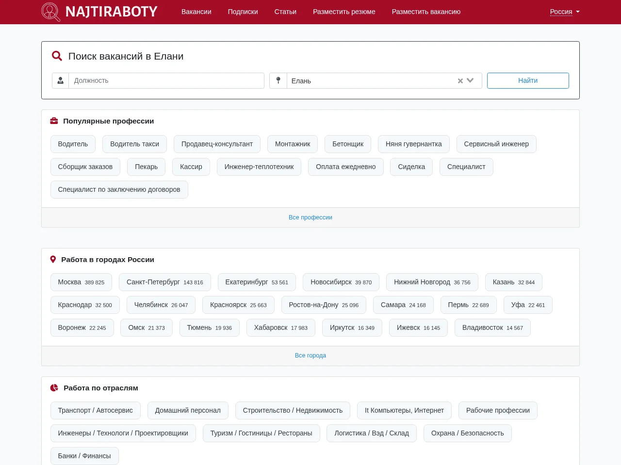 NajtiRaboty.ru screenshot NajtiRaboty.ru job board platform screenshot showing job search interface