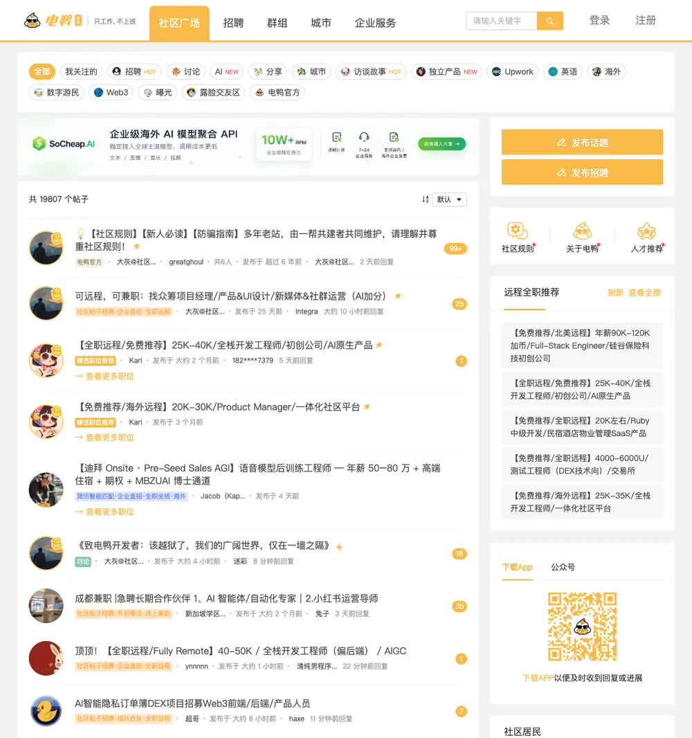 电鸭社区 job board platform screenshot showing job search interface