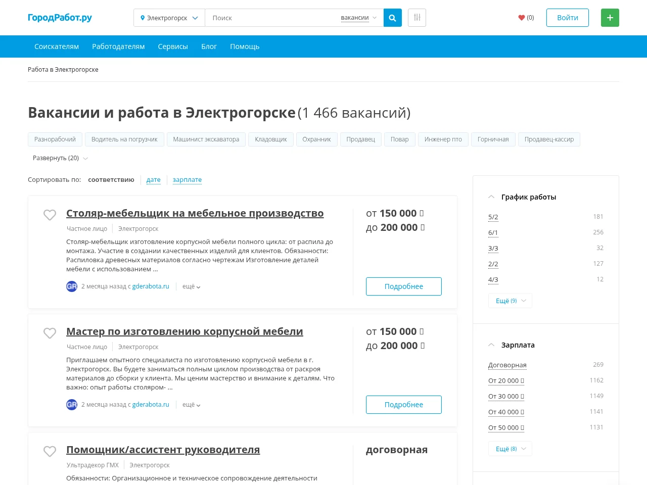 ГородРабот.ру screenshot ГородРабот.ру job board platform screenshot showing job search interface