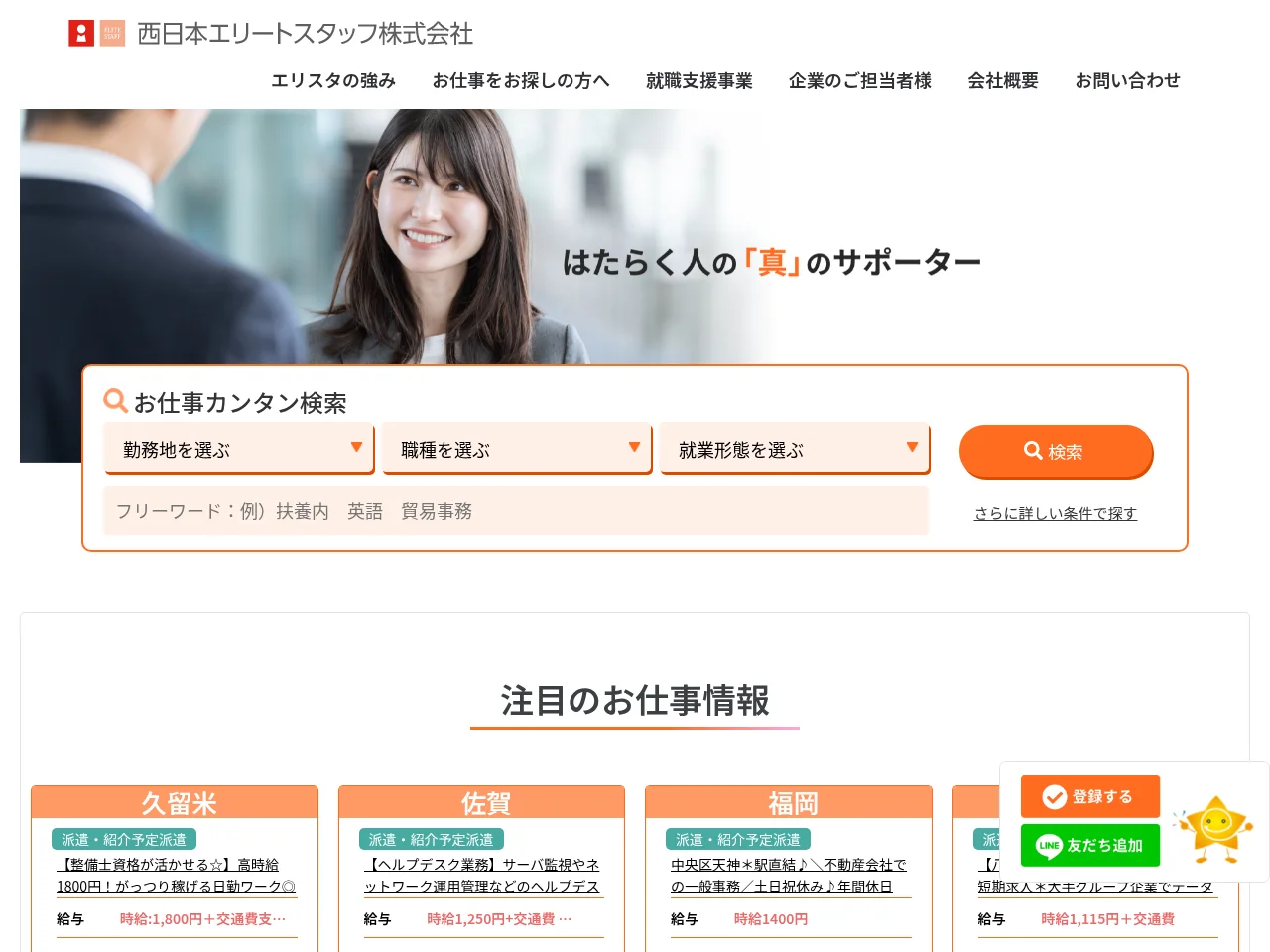 西日本エリートスタッフ job board platform screenshot showing job search interface