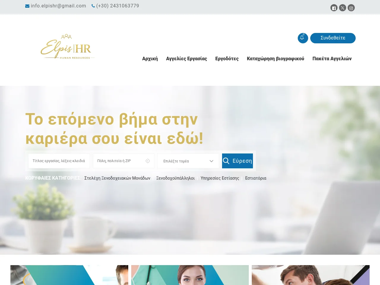Elpis HR job board platform screenshot showing job search interface