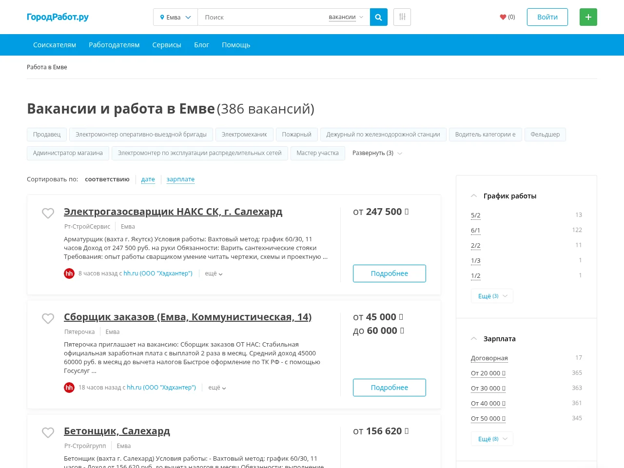 ГородРабот.ру job board platform screenshot showing job search interface