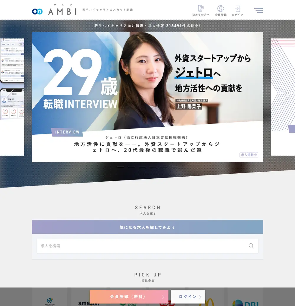 AMBI job board platform screenshot showing job search interface