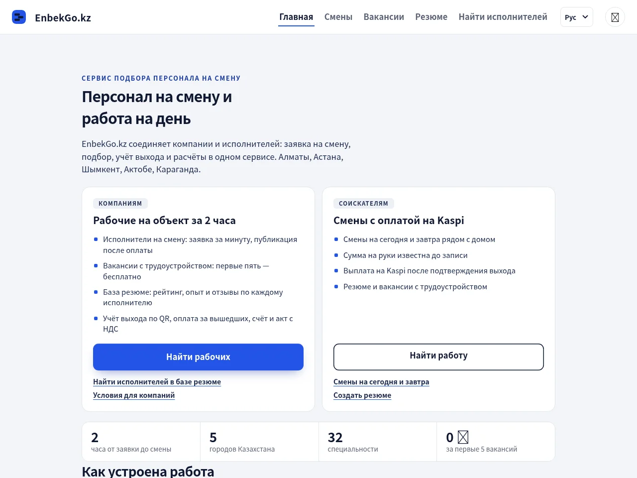 EnbekGo.kz job board platform screenshot showing job search interface