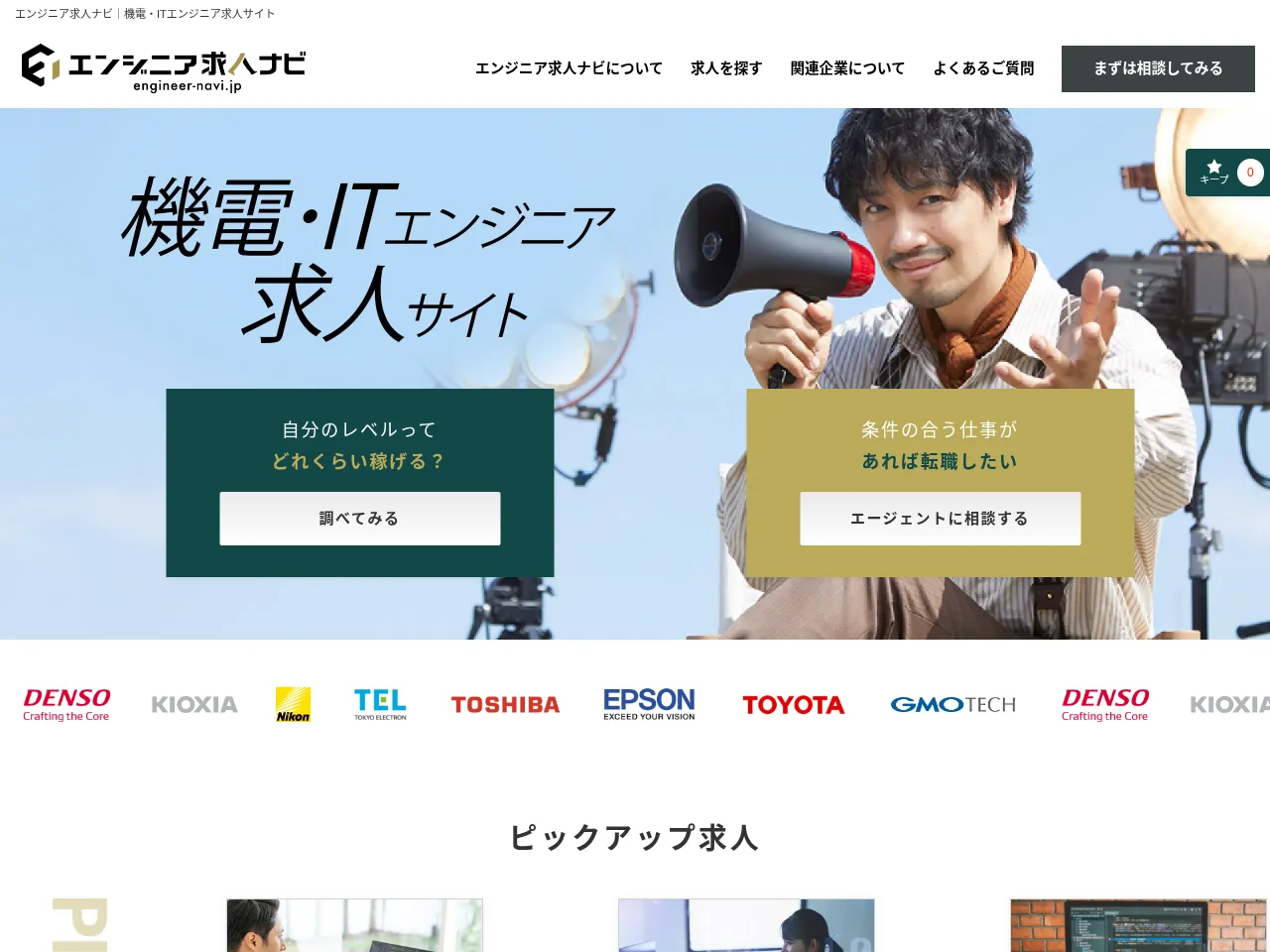 エンジニア求人ナビ screenshot エンジニア求人ナビ job board platform screenshot showing job search interface