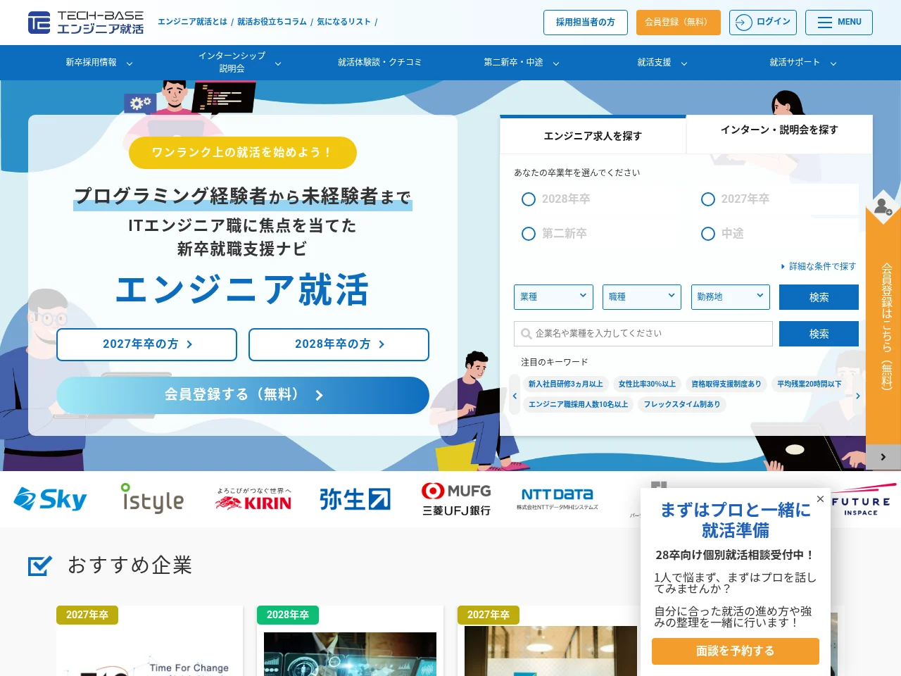エンジニア就活 job board platform screenshot showing job search interface
