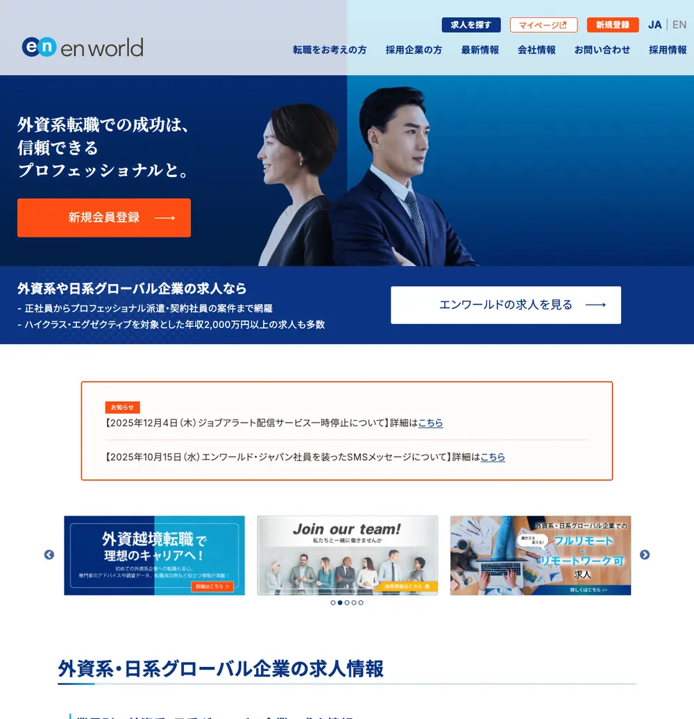 Enworld Japan screenshot Enworld Japan job board platform screenshot showing job search interface