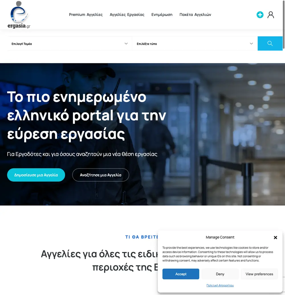 Ergasia.gr job board platform screenshot showing job search interface