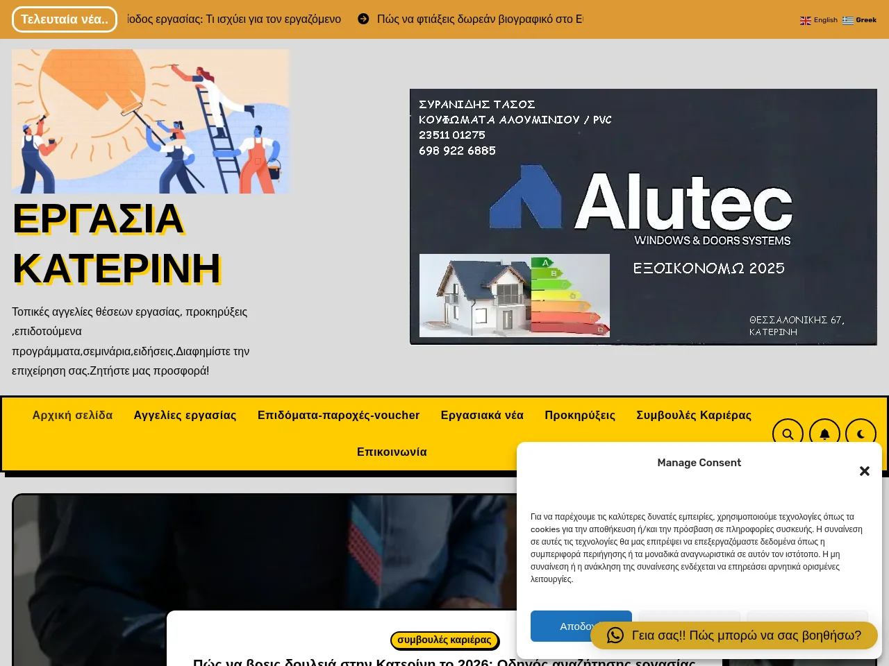 Εργασία Κατερίνη screenshot Εργασία Κατερίνη job board platform screenshot showing job search interface