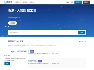 揾工易 EZJOB platform preview