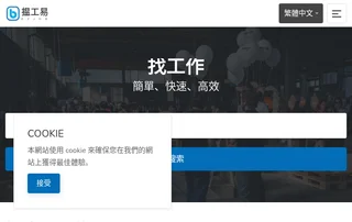 揾工易 EZJOB screenshot preview