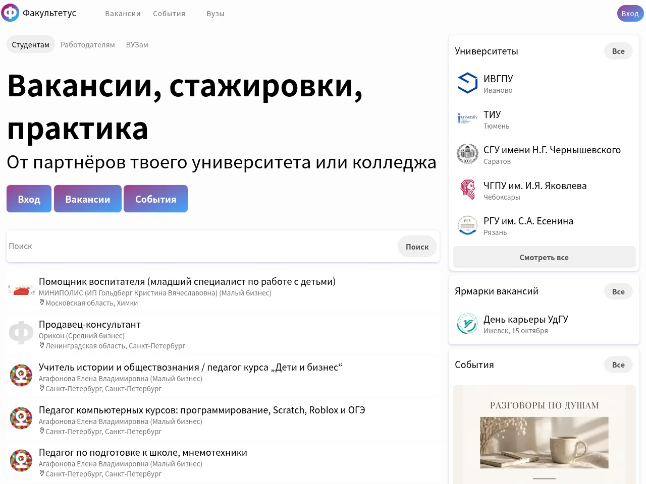 Факультетус screenshot Факультетус job board platform screenshot showing job search interface