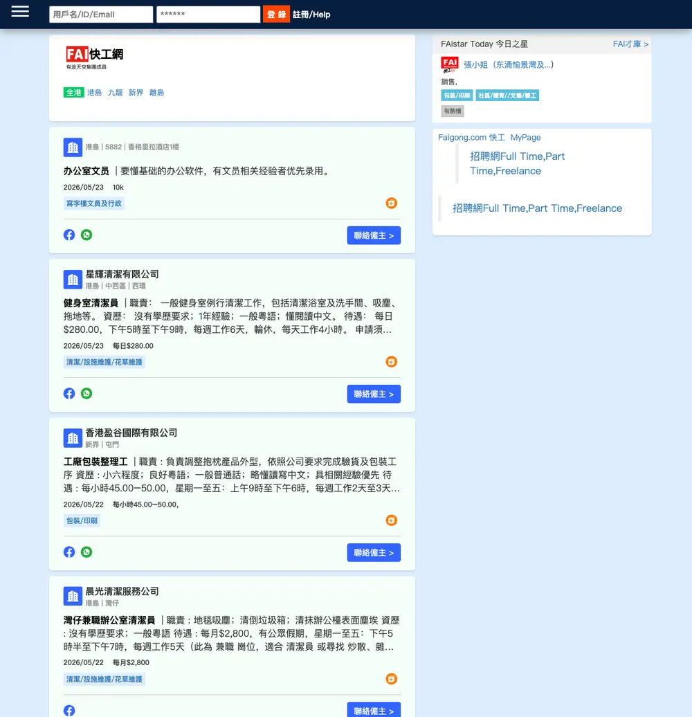 快工 FAIgong.com job board platform screenshot showing job search interface