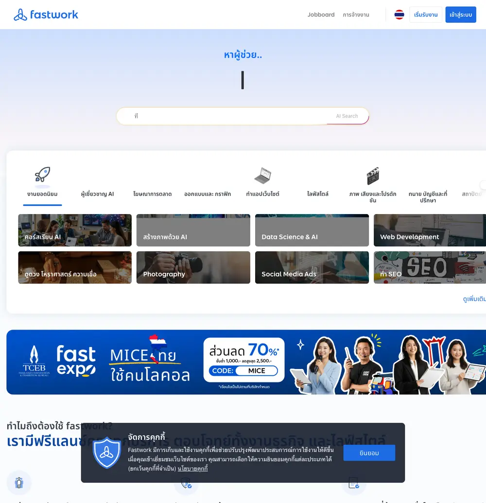 Fastwork job board platform screenshot showing job search interface
