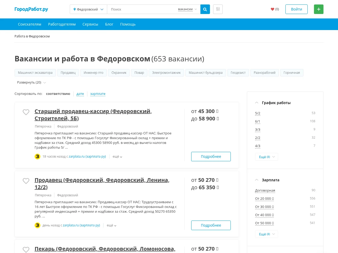 ГородРабот.ру screenshot ГородРабот.ру job board platform screenshot showing job search interface