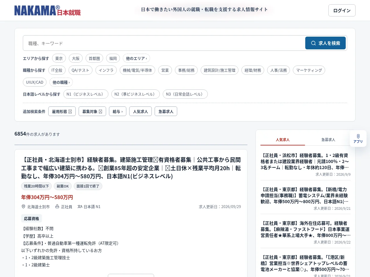 NAKAMA screenshot NAKAMA job board platform screenshot showing job search interface