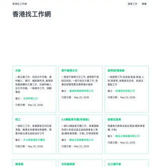 香港找工作網 platform preview