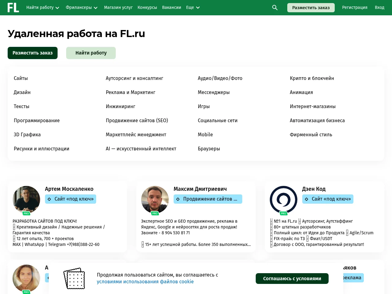 FL.ru job board platform screenshot showing job search interface