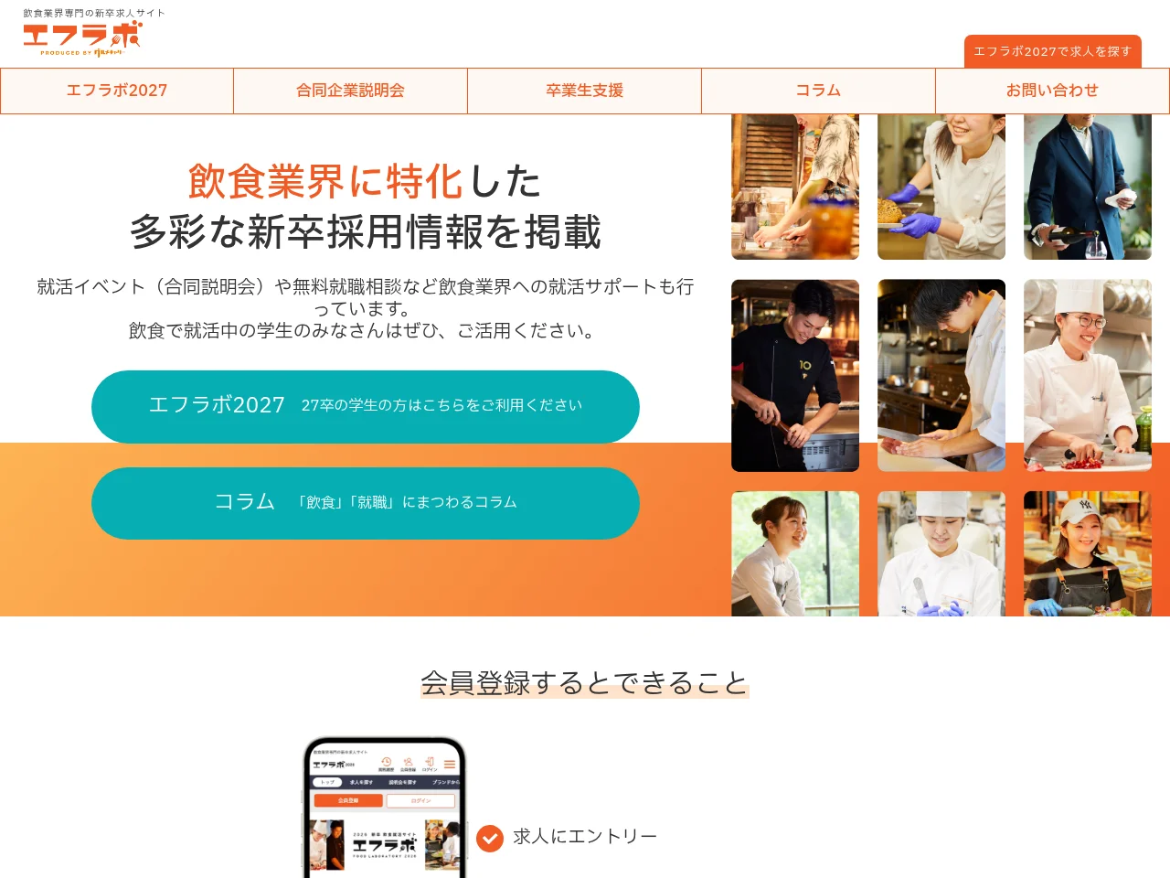 エフラボ job board platform screenshot showing job search interface