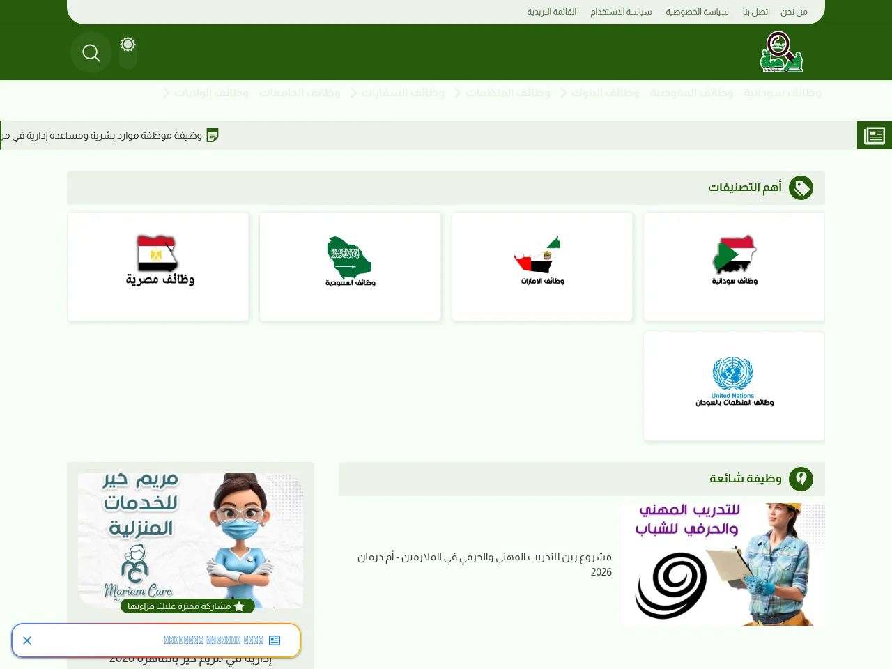 فرصة للوظائف job board platform screenshot showing job search interface