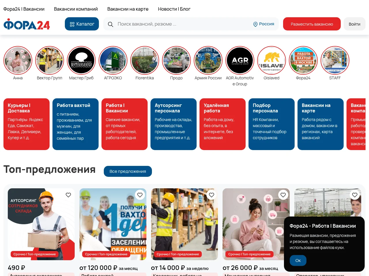 Фора24 job board platform screenshot showing job search interface