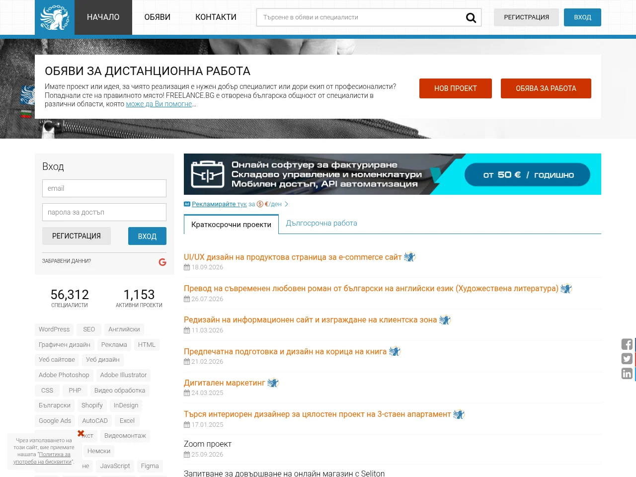 FREELANCE.BG job board platform screenshot showing job search interface