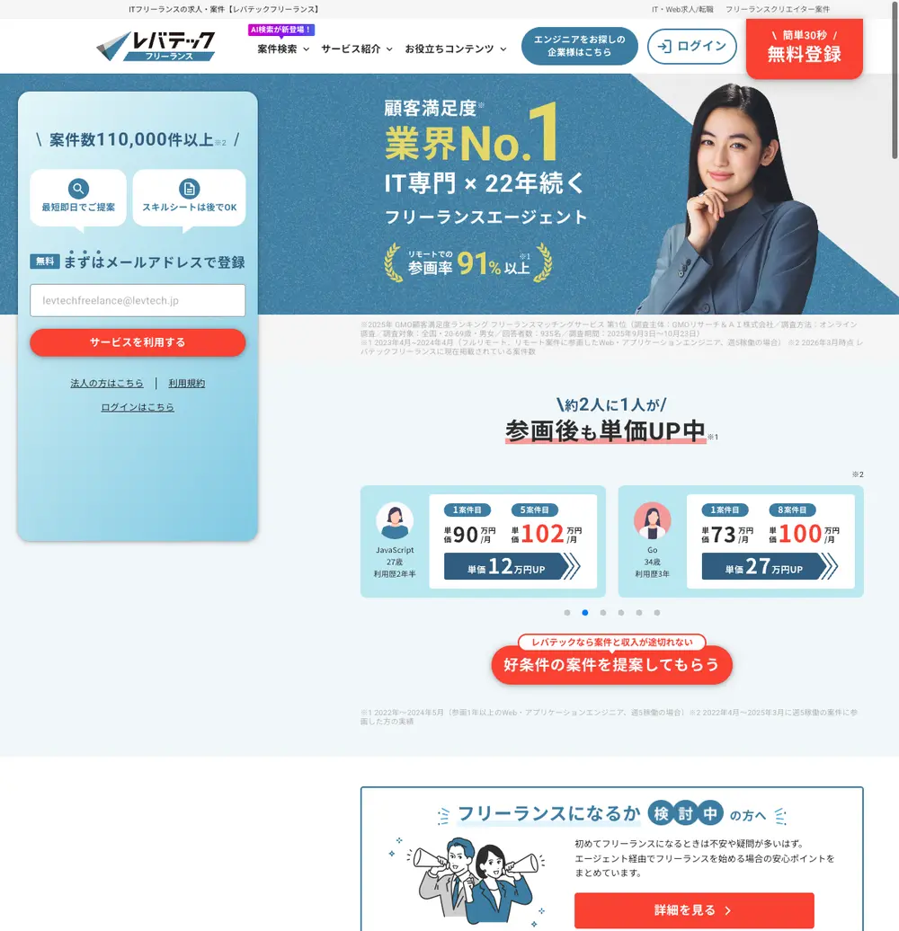 レバテックフリーランス job board platform screenshot showing job search interface