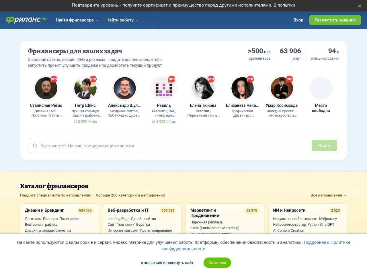 Freelance.ru job board platform screenshot showing job search interface