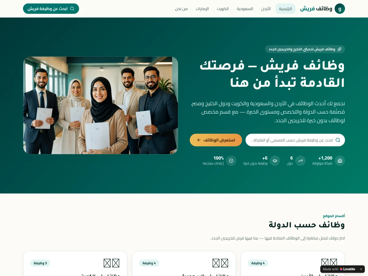 وظائف فريش job board platform screenshot showing job search interface