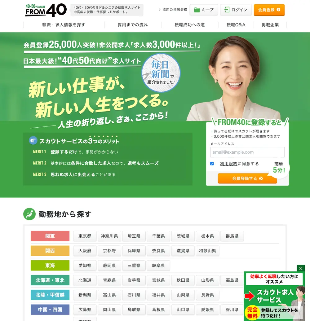 FROM40 job board platform screenshot showing job search interface