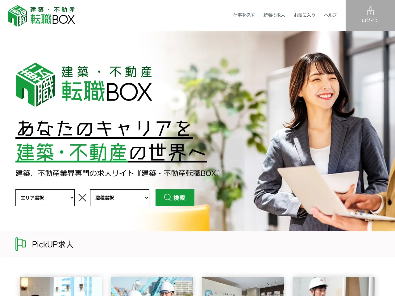 建築・不動産転職BOX screenshot 建築・不動産転職BOX job board platform screenshot showing job search interface