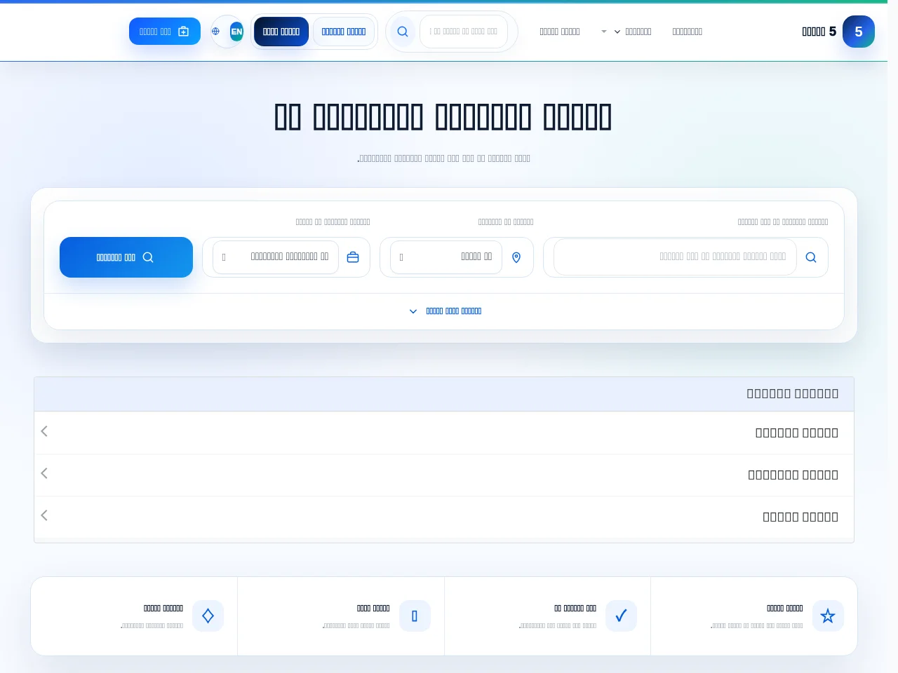 5 توظيف website screenshot