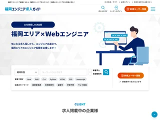 福岡エンジニア求人ガイド screenshot preview