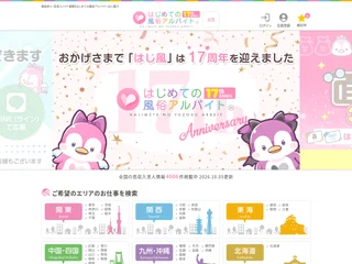 はじめての風俗アルバイト（はじ風） screenshot preview