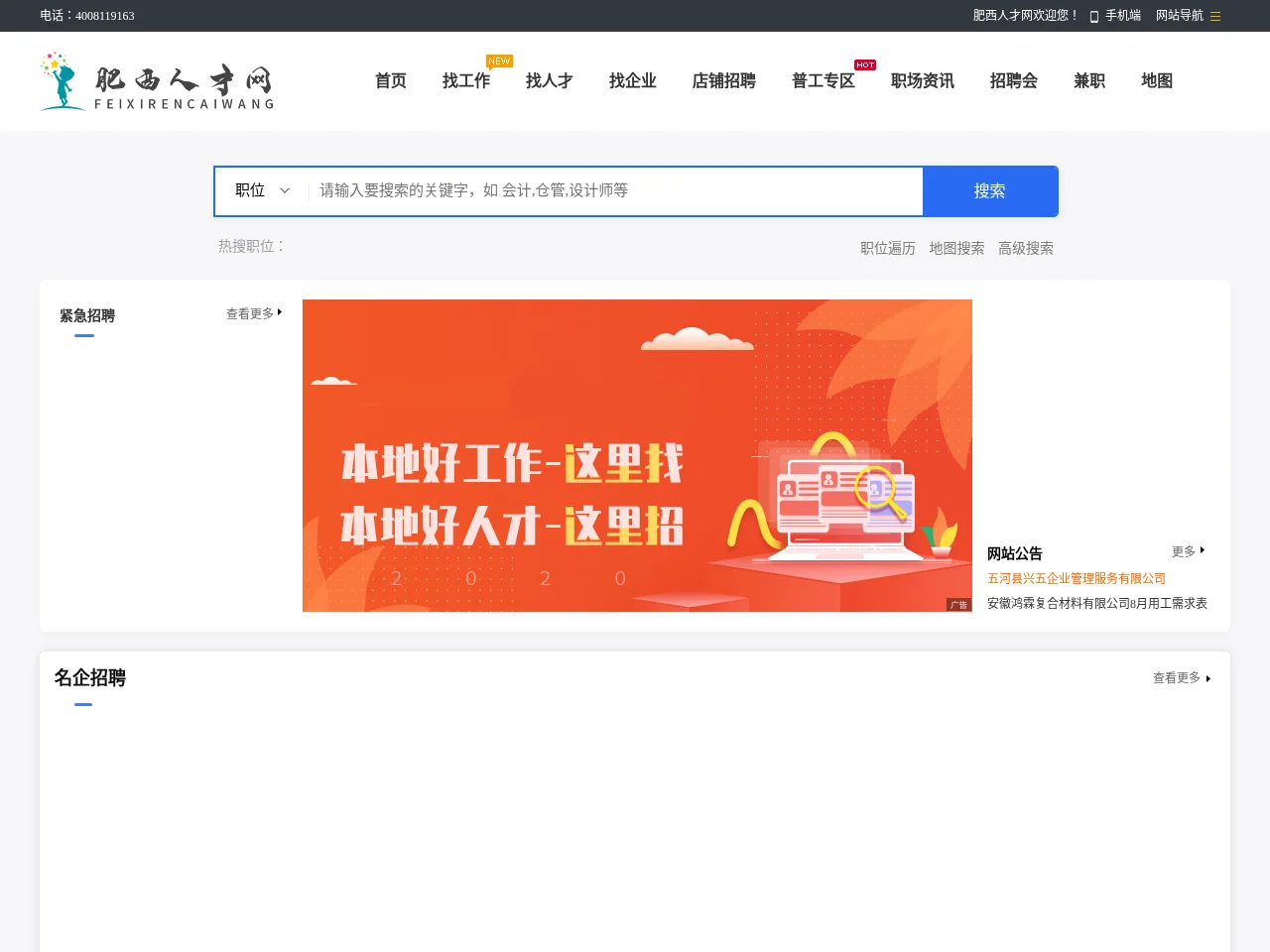 肥西人才网 screenshot 肥西人才网 job board platform screenshot showing job search interface