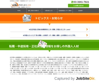 外国人求人ドットコム platform preview 外国人求人ドットコム platform preview