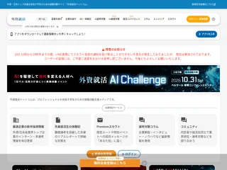 外資就活ドットコム platform preview 外資就活ドットコム platform preview