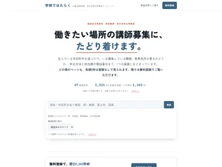 学校ではたらく platform preview