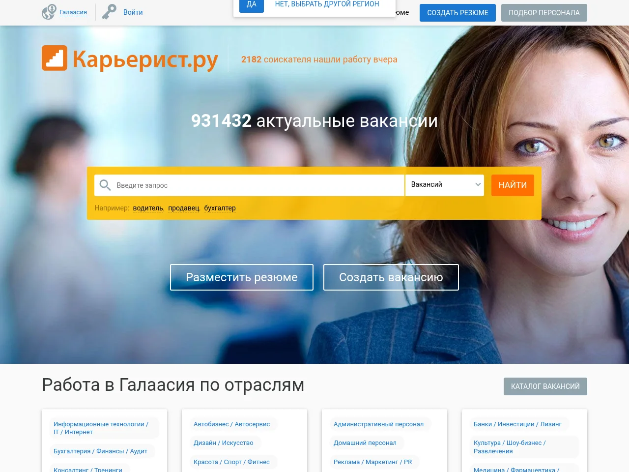 Карьерист.ру screenshot Карьерист.ру job board platform screenshot showing job search interface