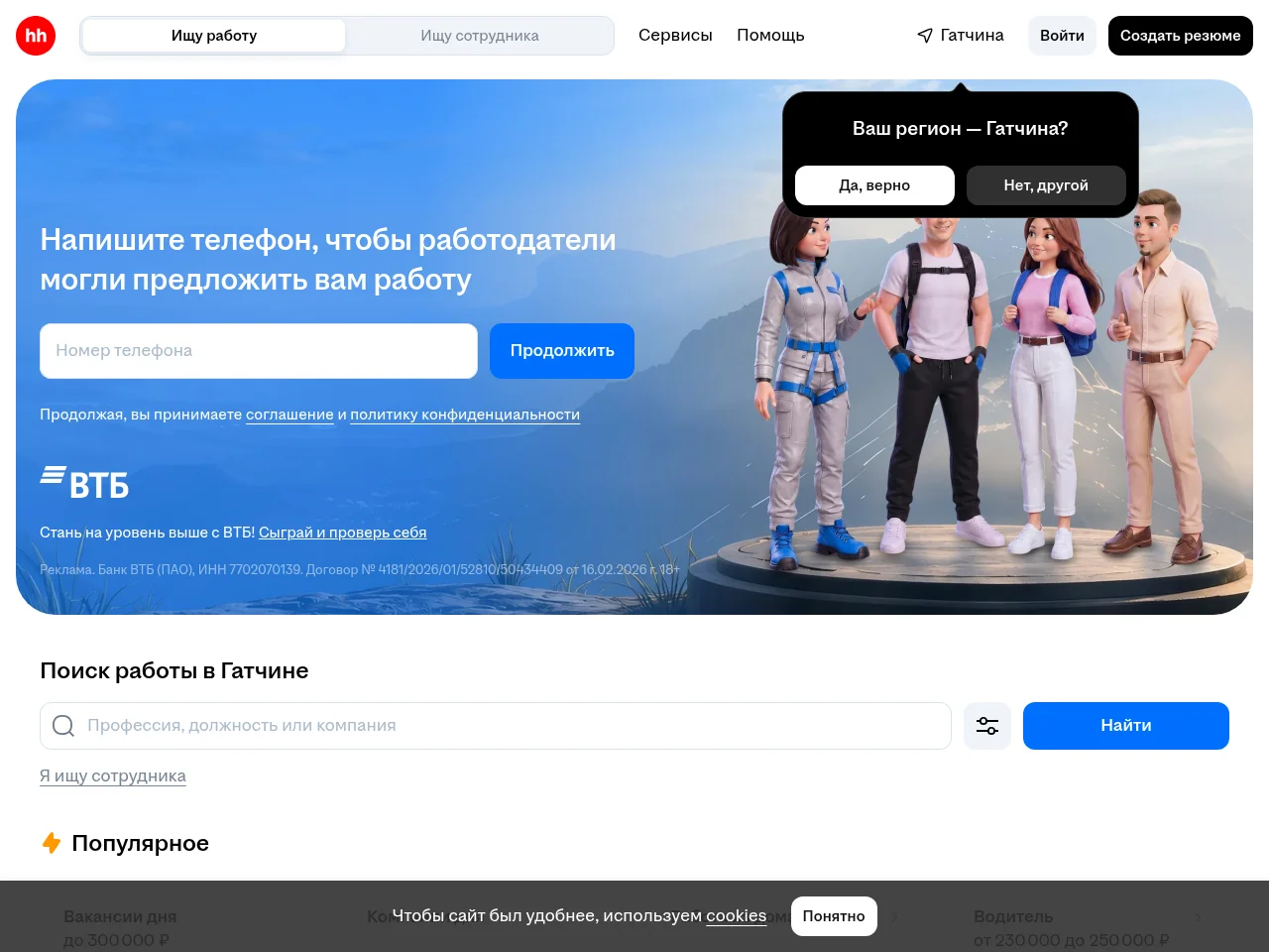 gatchina.hh.ru website screenshot