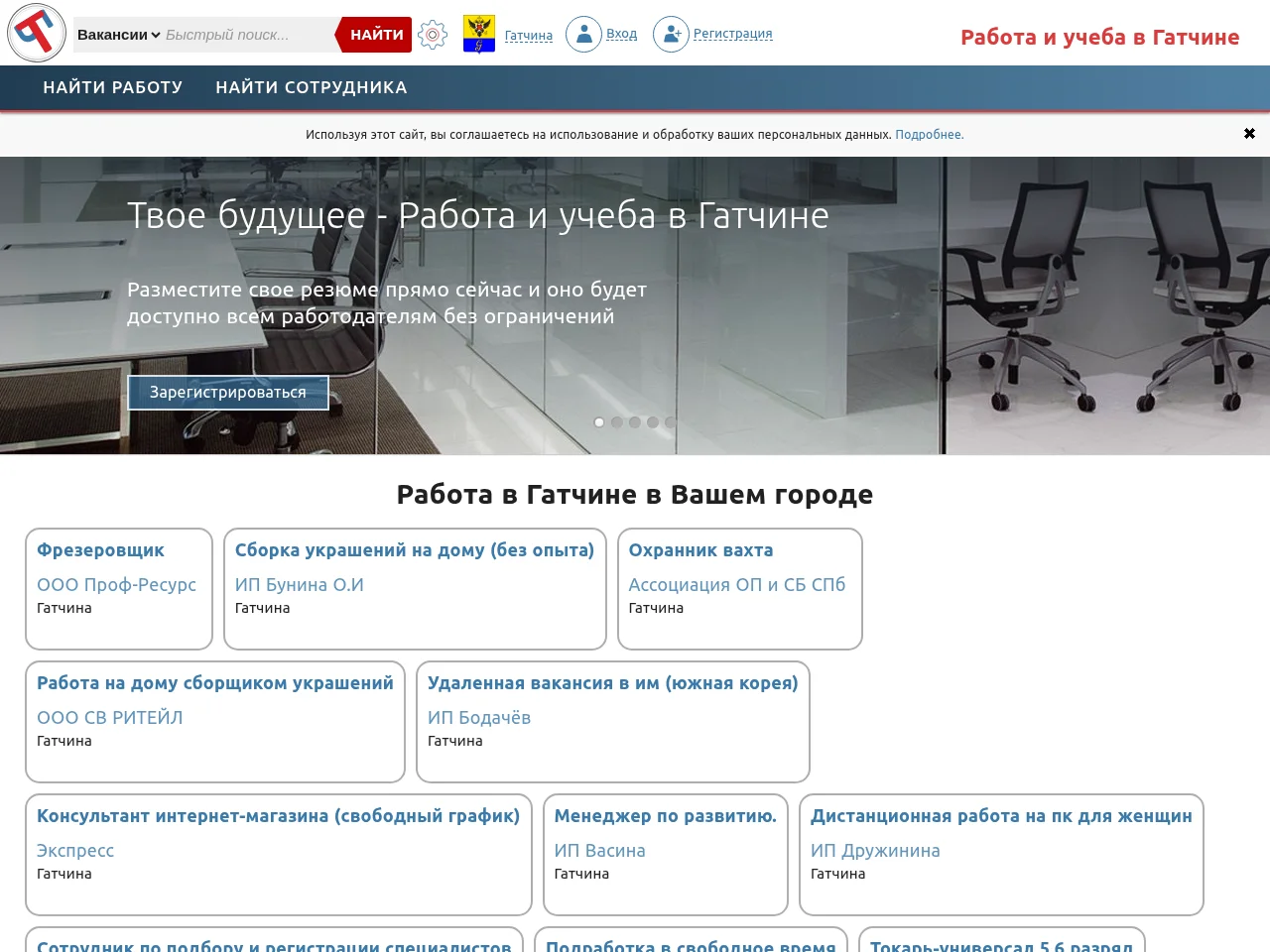 Твое будущее - Работа и учеба в Гатчине screenshot Твое будущее - Работа и учеба в Гатчине job board platform screenshot showing job search interface